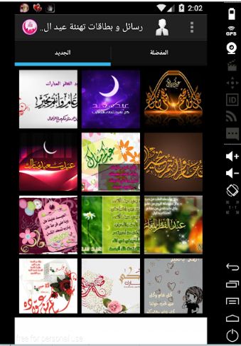 messages-of-eid-al-fitr-app
