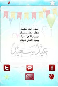 iphone-of-eid-al-fitr-messages