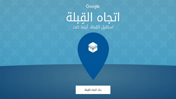 google-qiblah-direction