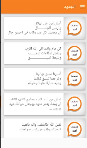 apps-congratulations-eid-al-fitr