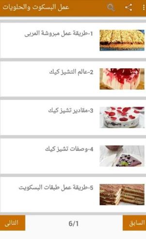 eid-biscuits-app