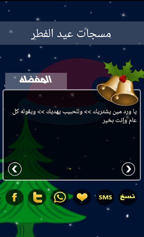 app-of-eid-al-fitr-messages