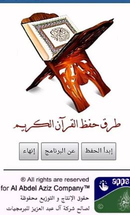 app-memorizing-the-holly-Quran