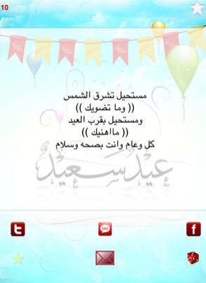 iphone-app-congratulations-eid-al-fitr