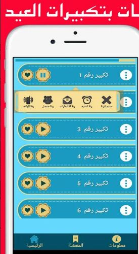 android-app-takbeers-eid-al-fitr